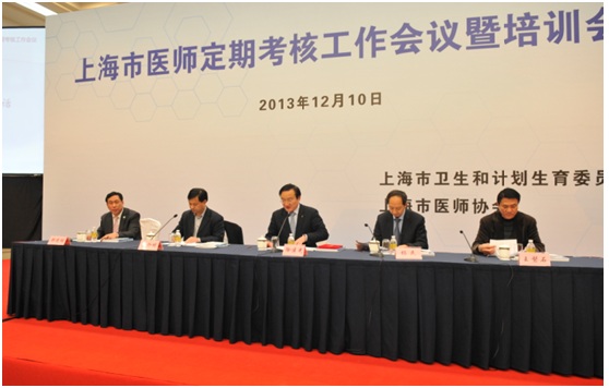 上海市全面启动医师定期考核实施工作
