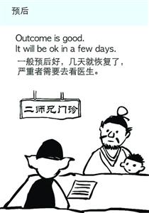 医生画科普漫画 教患者认识疾病_漫画说医学_科普漫画