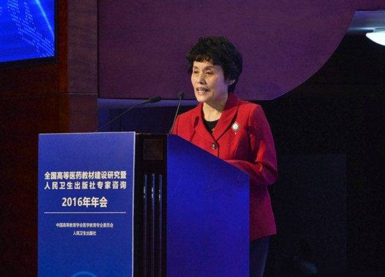 全国高等医药教材建设研究暨人民卫生出版社专