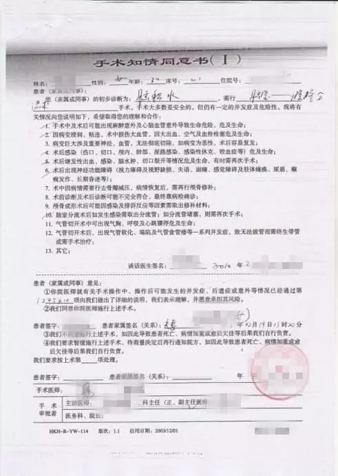 下图是某医院的手术知情同意书,可能大多数医院的手术知情同意书都与