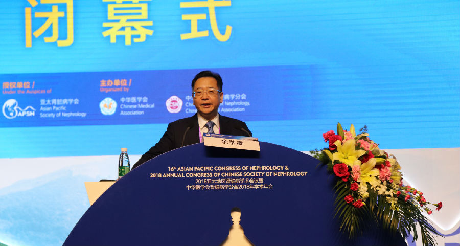 CSN2018】2018亚太地区肾脏病会议暨中华医