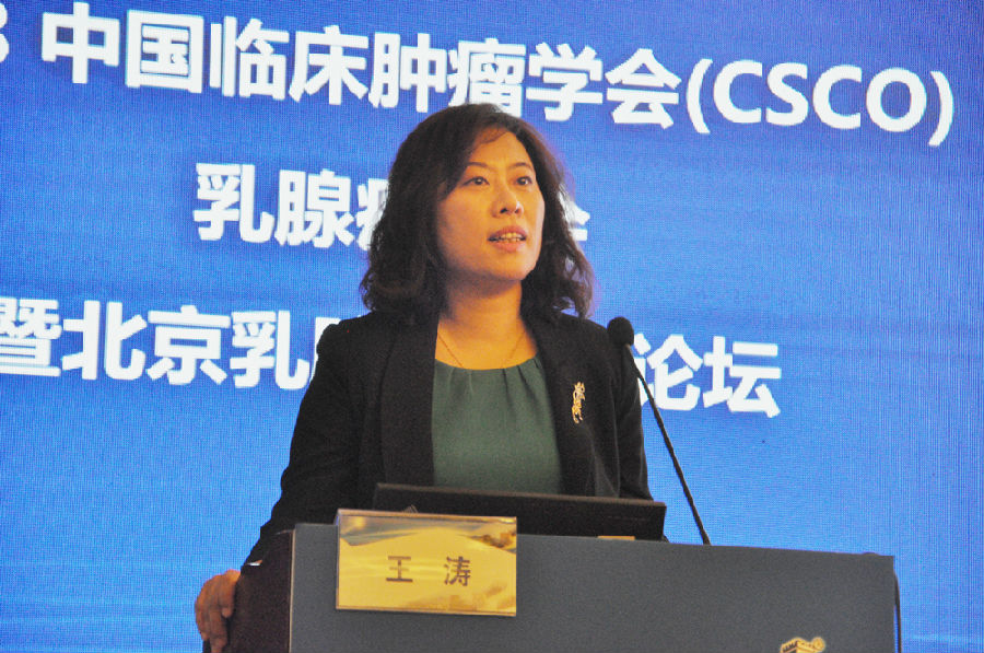 2018中国临床肿瘤学会(CSCO)乳腺癌年会暨北
