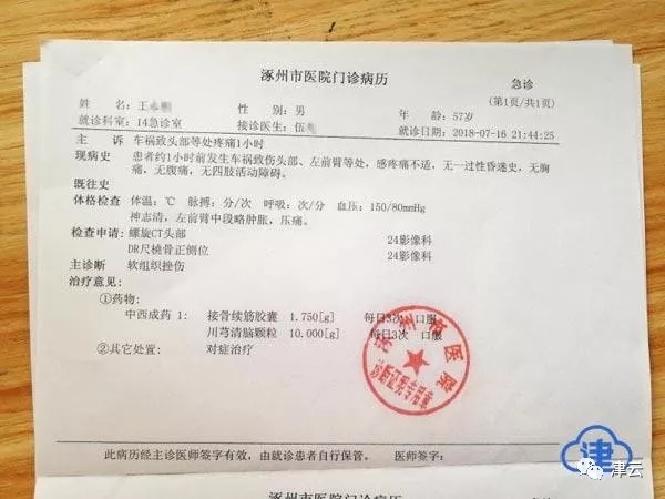 伍医生诊断王某为"软组织挫伤",并无大碍,给他开了些药并出具诊断证明